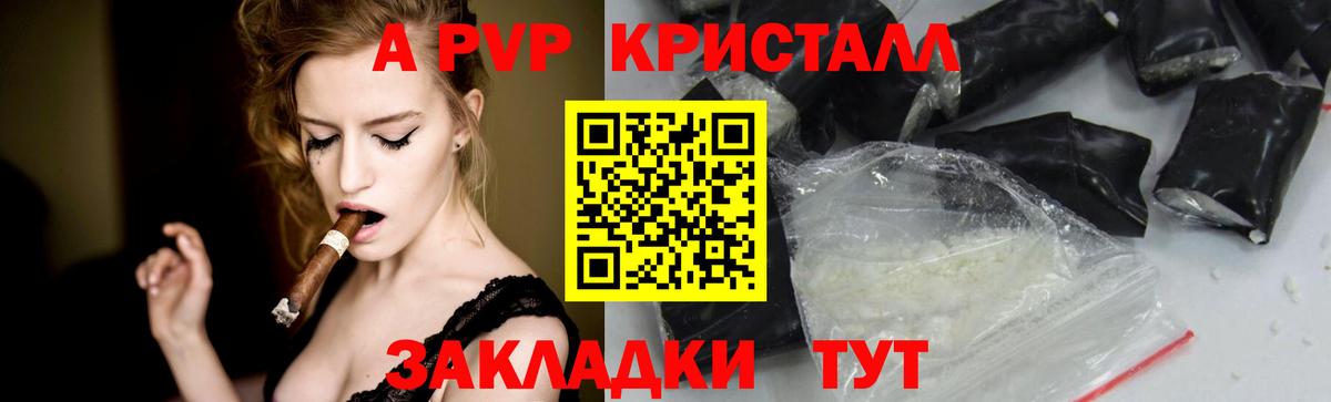 A-PVP СК  Вход с VPN  Луга  Alpha-PVP  APVP Crystall 