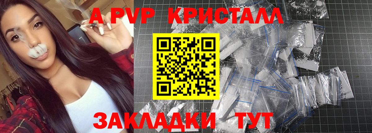 Альфа ПВП крисы CK Луга