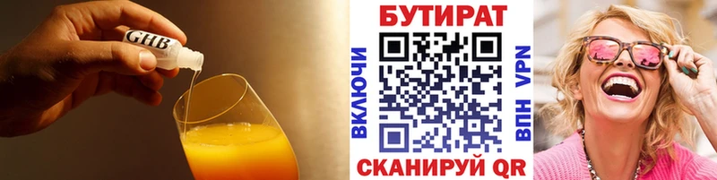 БУТИРАТ BDO  Луга 