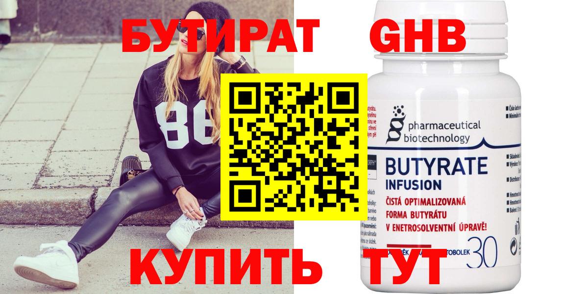 БУТИРАТ оксибутират Луга