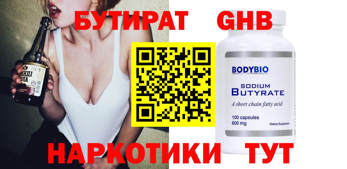 БУТИРАТ 99%  Вход с VPN  Луга 