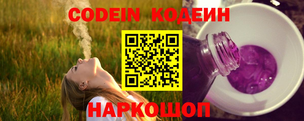 Кодеиновый сироп Lean напиток Lean (лин) Луга