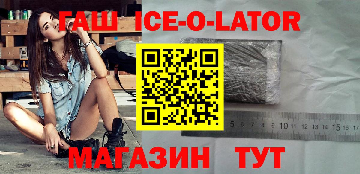 ГАШ Ice-O-Lator Луга