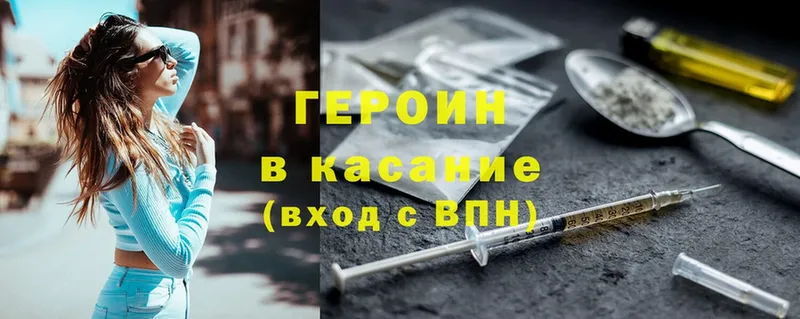 ГЕРОИН Heroin Луга