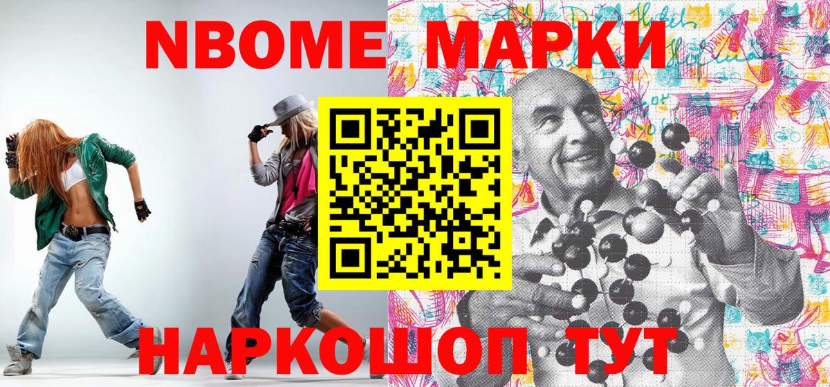 Марки 25I-NBOMe 1500мкг Луга